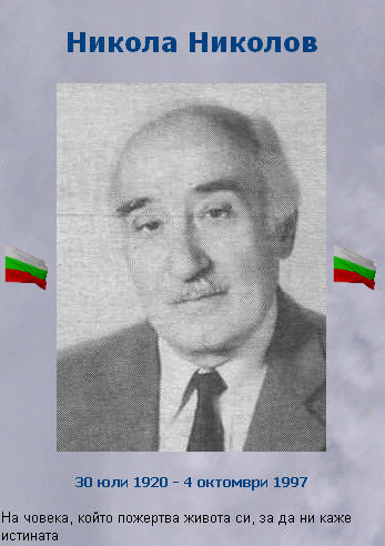 Интервю на Елтимир с проф.Никола Николов