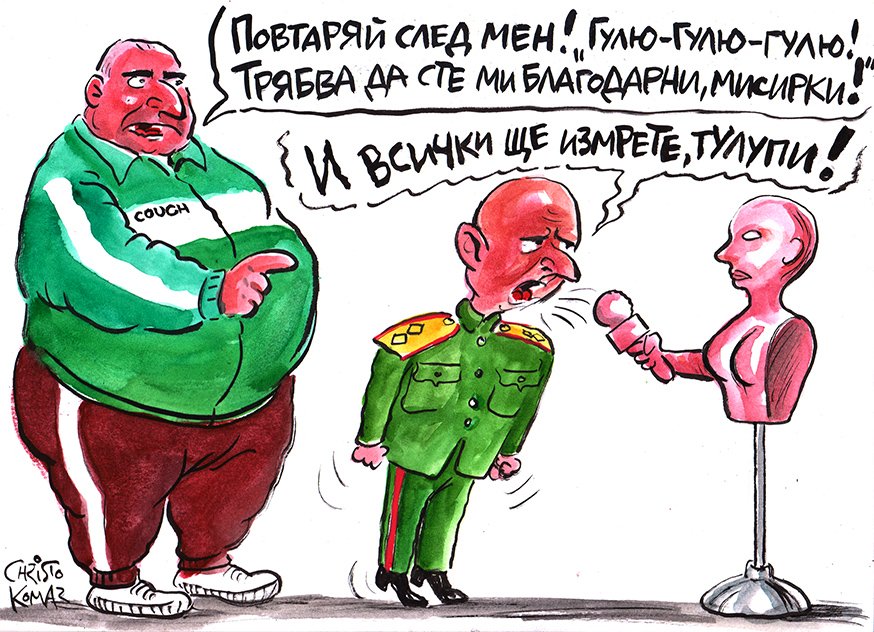"Stay Home!" - Генералски марш