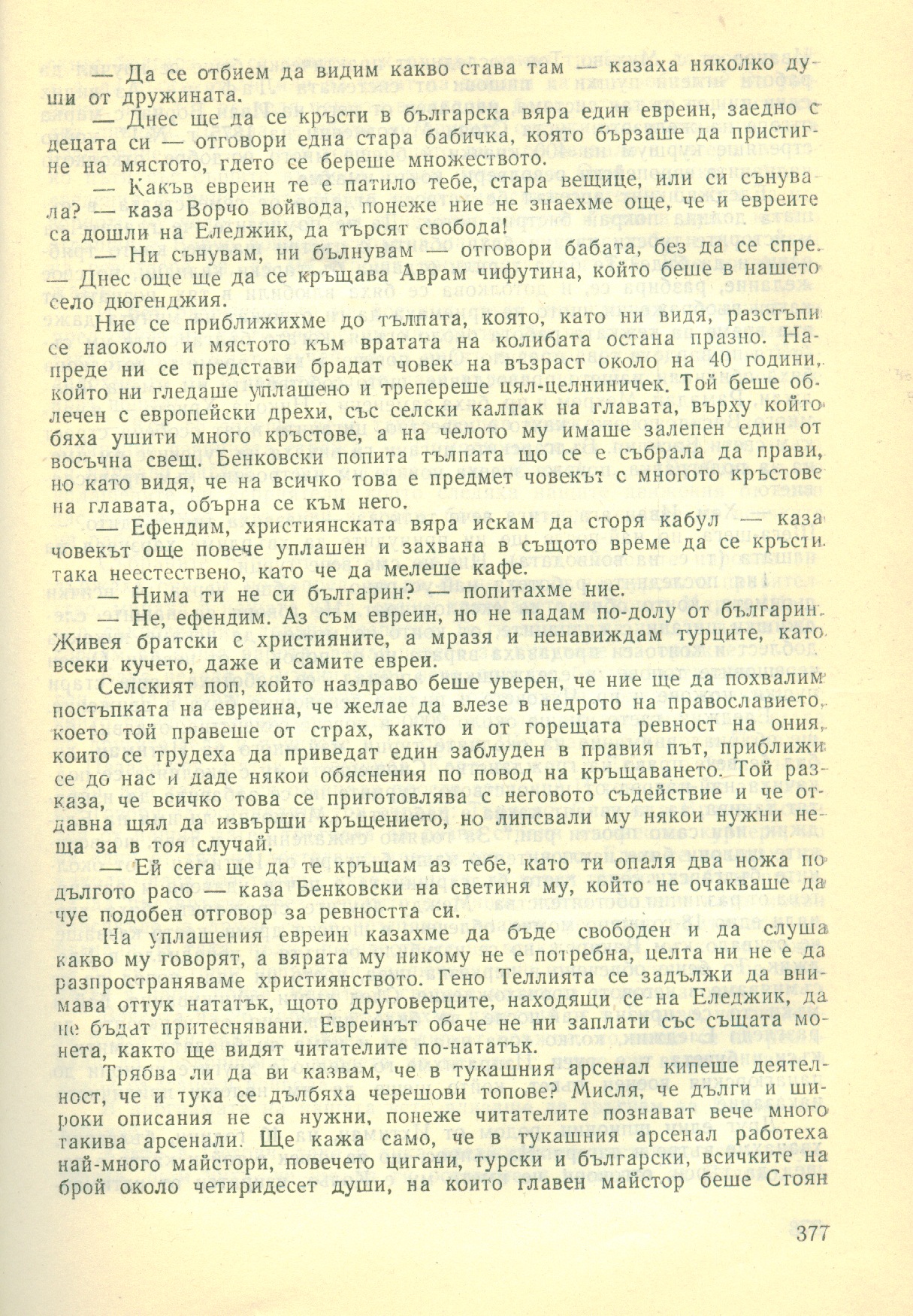 евреинът