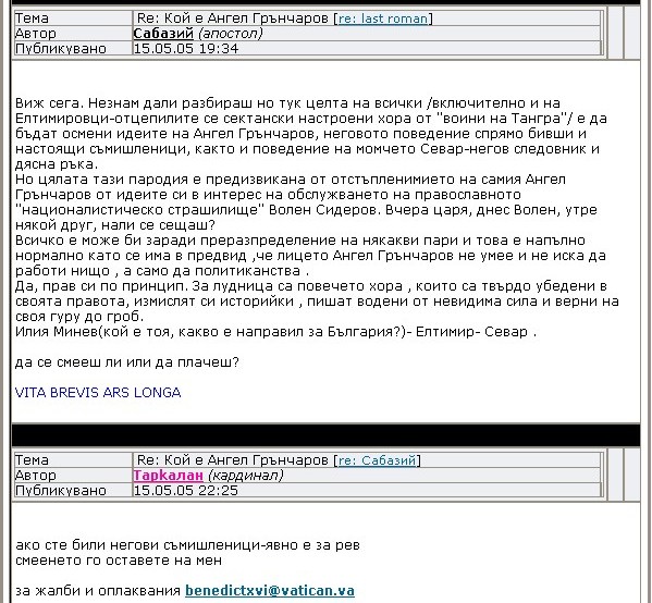 Спас срещу Минев