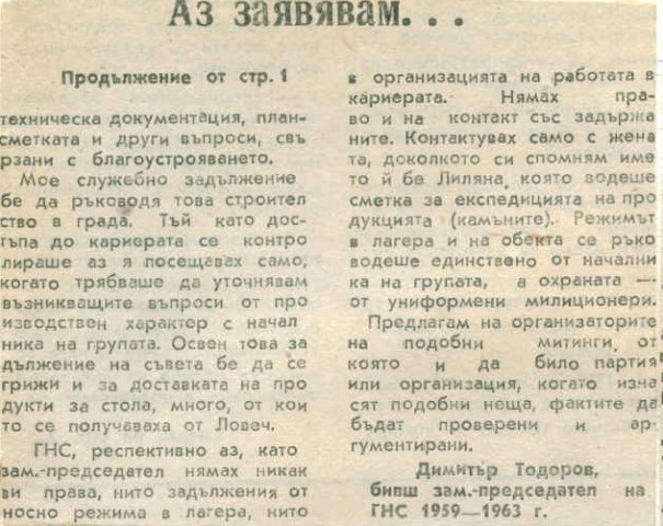 Аз заявявам 2