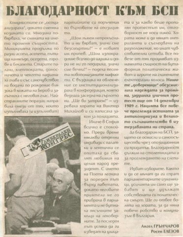 Благодарност