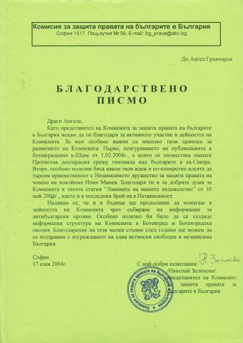 благодарствено писмо