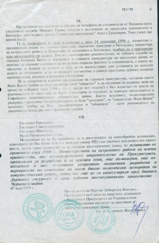 бонев-6
