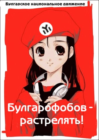 Bulgarofobia