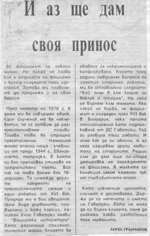 И аз ще дам своя принос~1