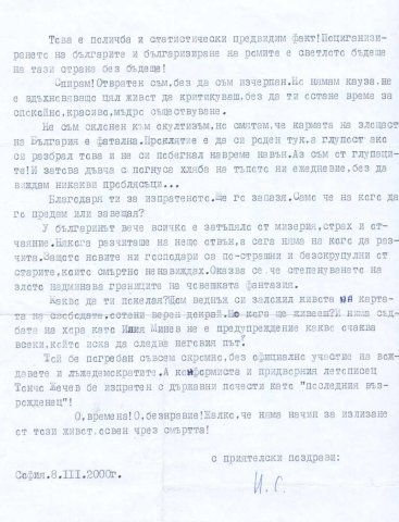 И Славов2