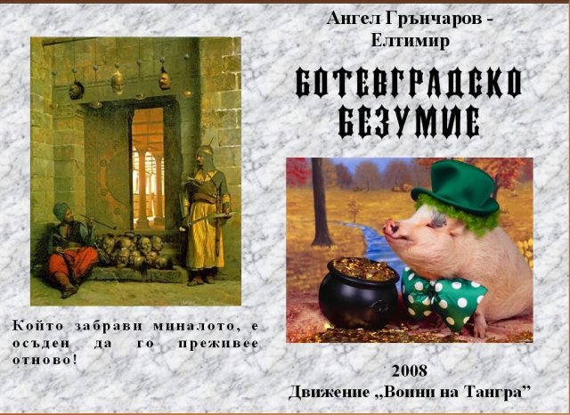 корица Безумие