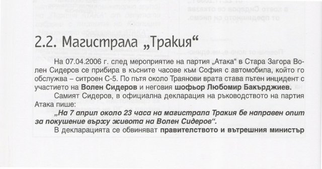 Magistrala_Trakia_1