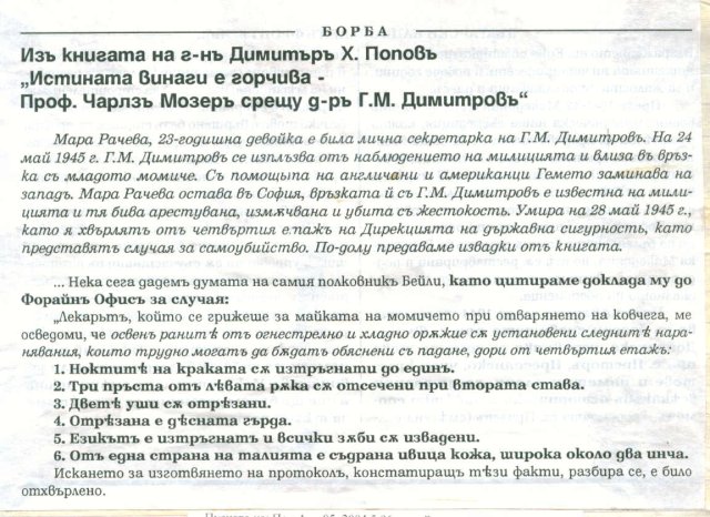мара рачева