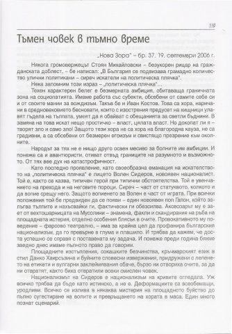 Materiali_ot_bulgarskia_pechat_13