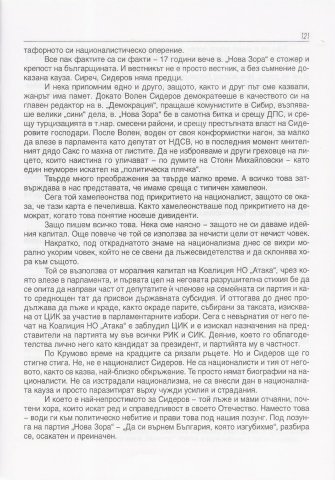 Materiali_ot_bulgarskia_pechat_15