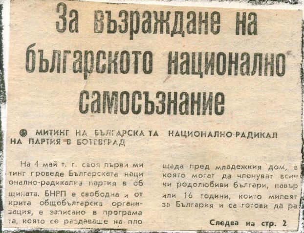 митинг БНРП 1