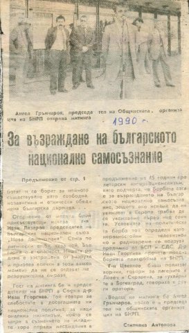 митинг БНРП 2