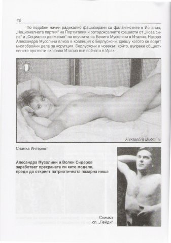 Neonatsizum_v_Evropa_3