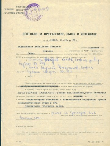 обиск86-1