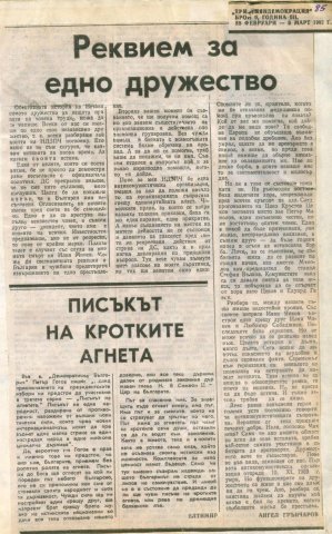 Реквием за едно Дружество