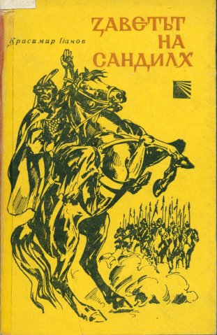 Сандилх-1