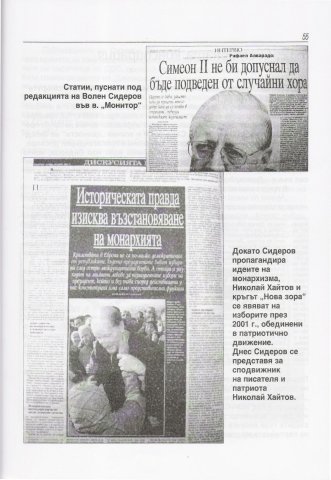 Siderov_kato_monarhist_4