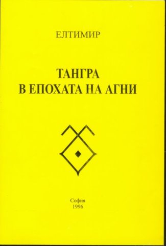 Tangra