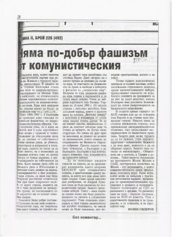 V_podkrepa_na_Dogan_i_DPS_5