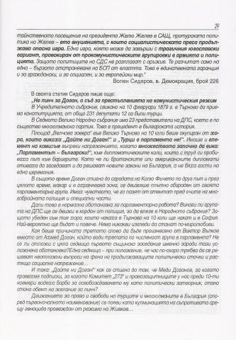 V_podkrepa_na_Dogan_i_DPS_6
