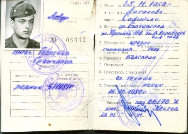 военна книжка