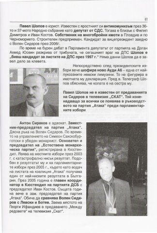 VS_i_partijnite_saratnitsi_2