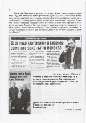 VS_i_partijnite_saratnitsi_3