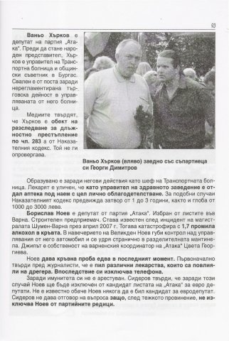 VS_i_partijnite_saratnitsi_4~0