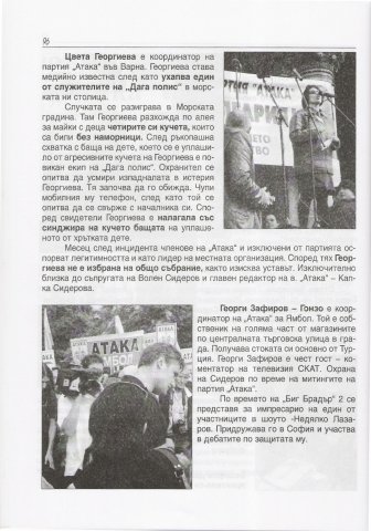 VS_i_partijnite_saratnitsi_7