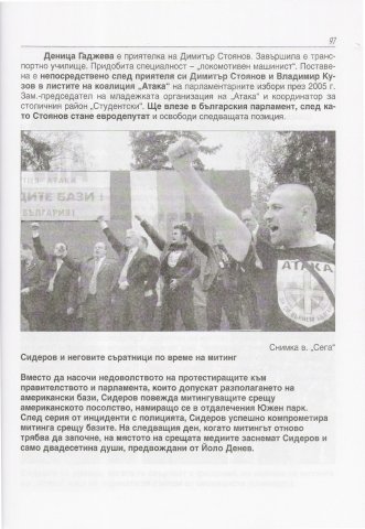 VS_i_partijnite_saratnitsi_8