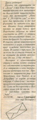 все още българин