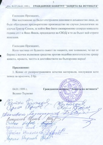 Защита на истината 3