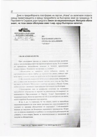 Zashtitnik_na_privatizatsiata_2