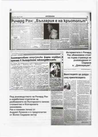 Zashtitnik_na_privatizatsiata_4