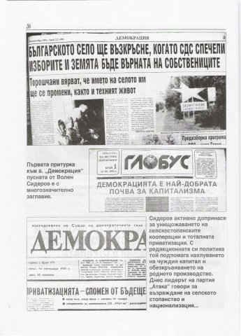 Zashtitnik_na_privatizatsiata_6