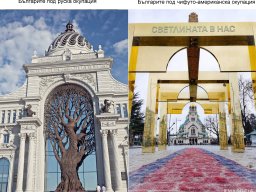 Българите под окупция