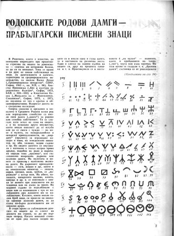 Родопските родови дамги1-2