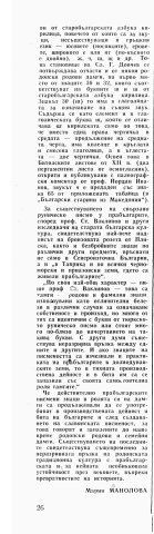 Родопските родови дамги4-5
