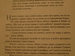 Трикракия Заек1
