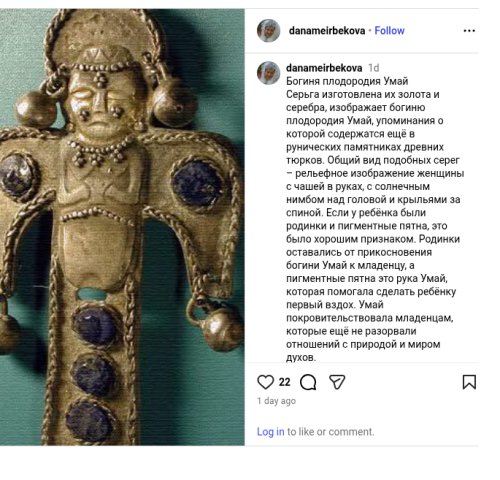 Умай Серьга