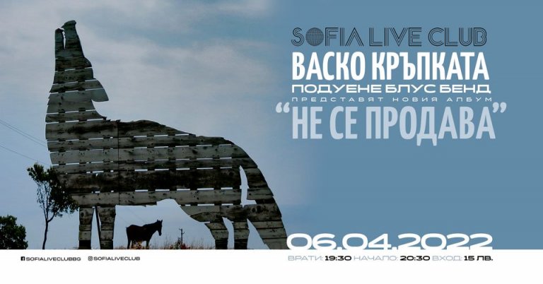 Не се продава