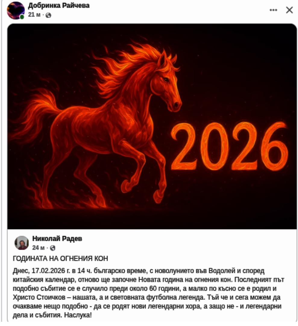 Николай Радев очаква китайската нова година да го спаси~0