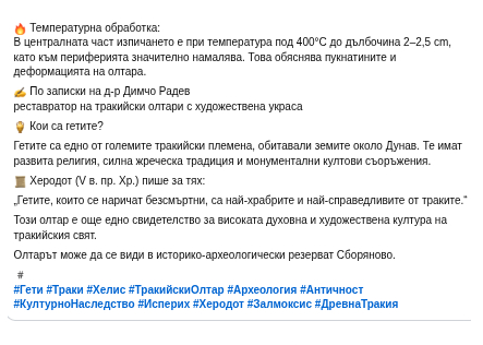 Хелис-Свещено Огнище-температурна обработка