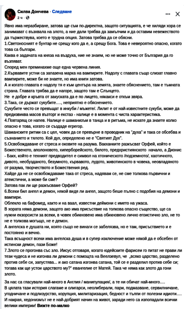 Силва Дончева за Евровизията