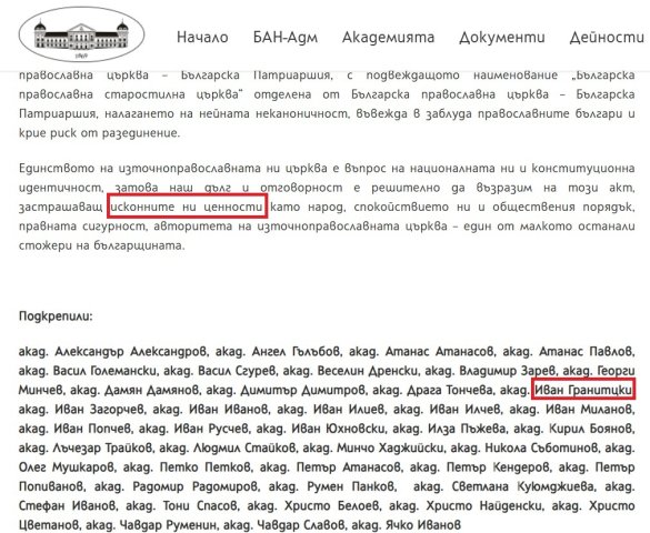 БАН срещу старостилците