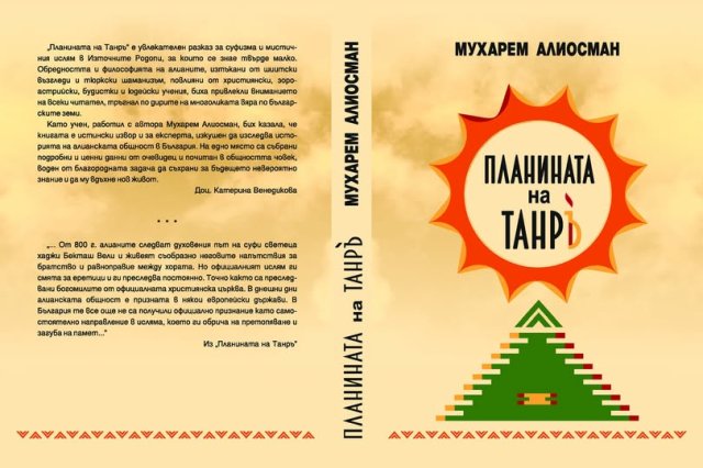 Планината на Танръ