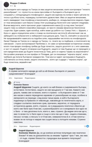Стамов-Шурелов-коментар