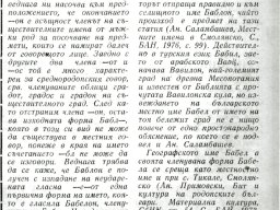 Потекло на селищното име Баблон-смолянско1-1